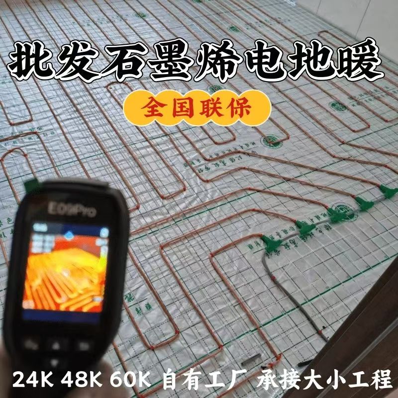 沂南县 石墨烯电地暖公司哪家好？合理报价深度解析